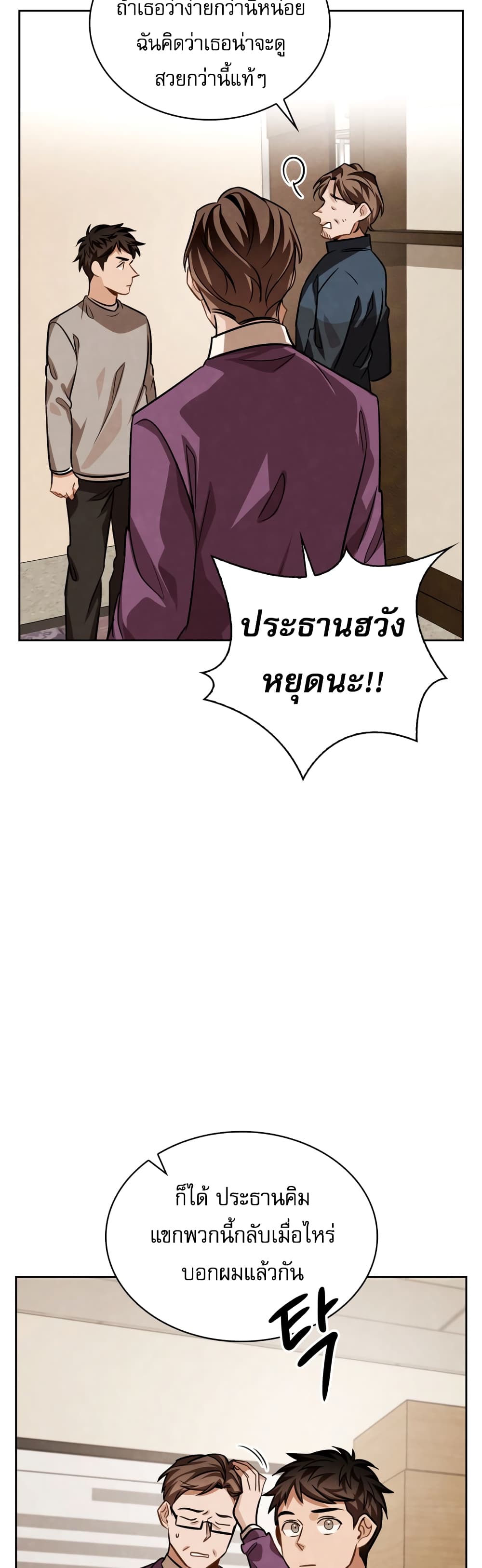 Be the Actor - หน้า 16
