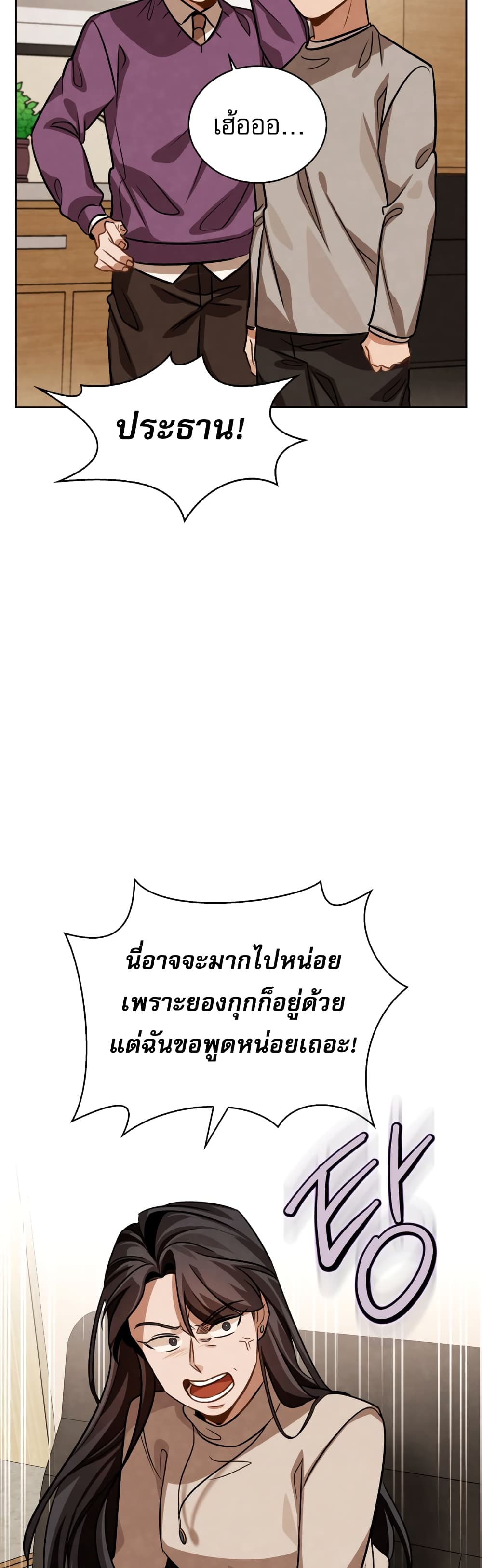 Be the Actor - หน้า 17