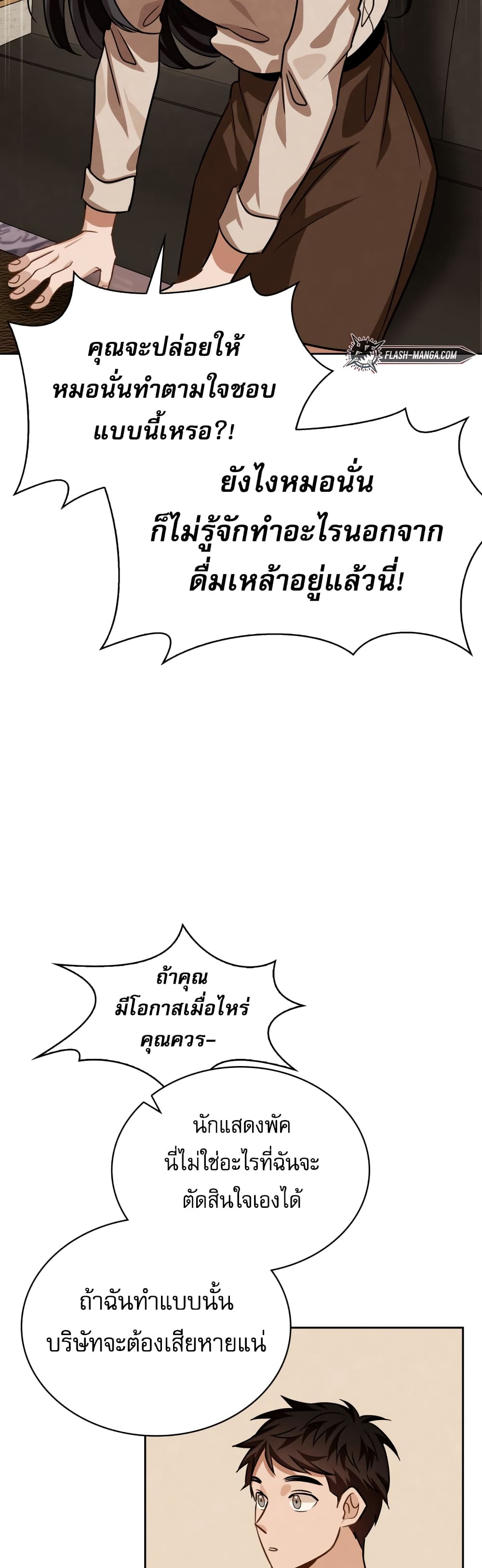 Be the Actor - หน้า 18