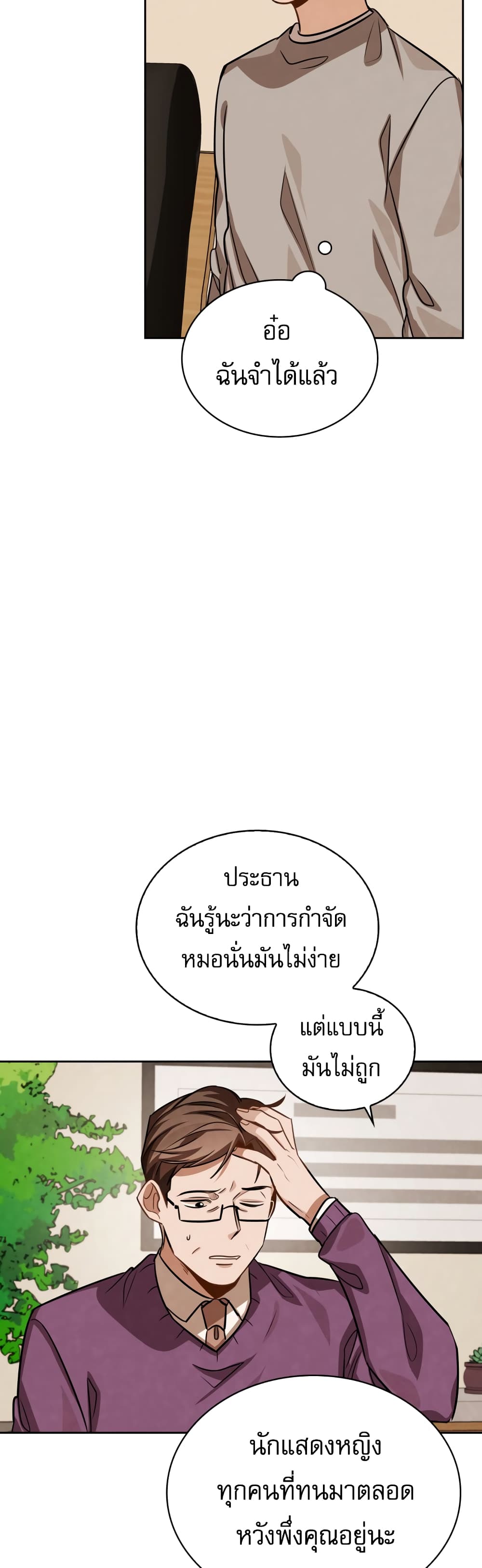 Be the Actor - หน้า 19