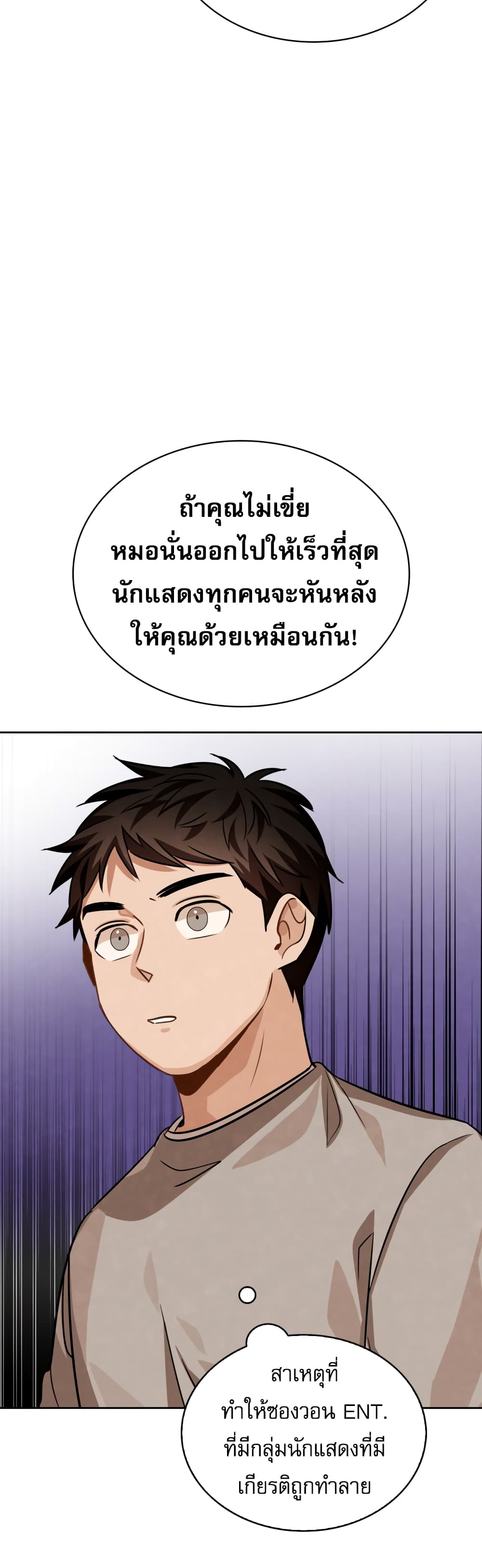 Be the Actor - หน้า 20
