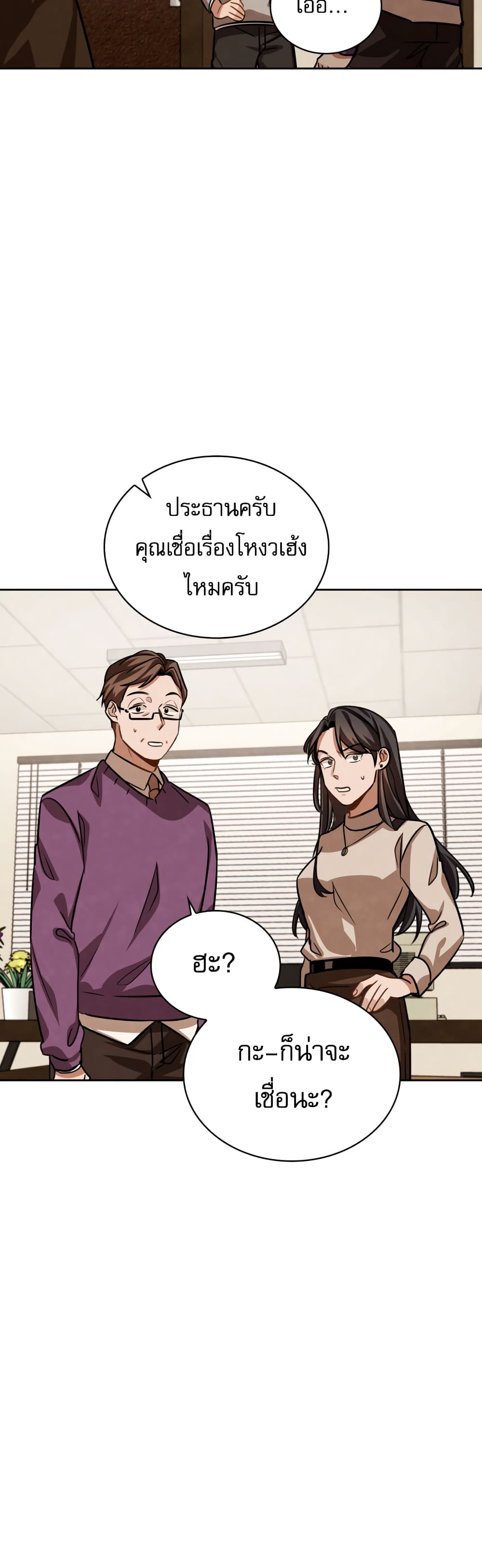 Be the Actor - หน้า 24