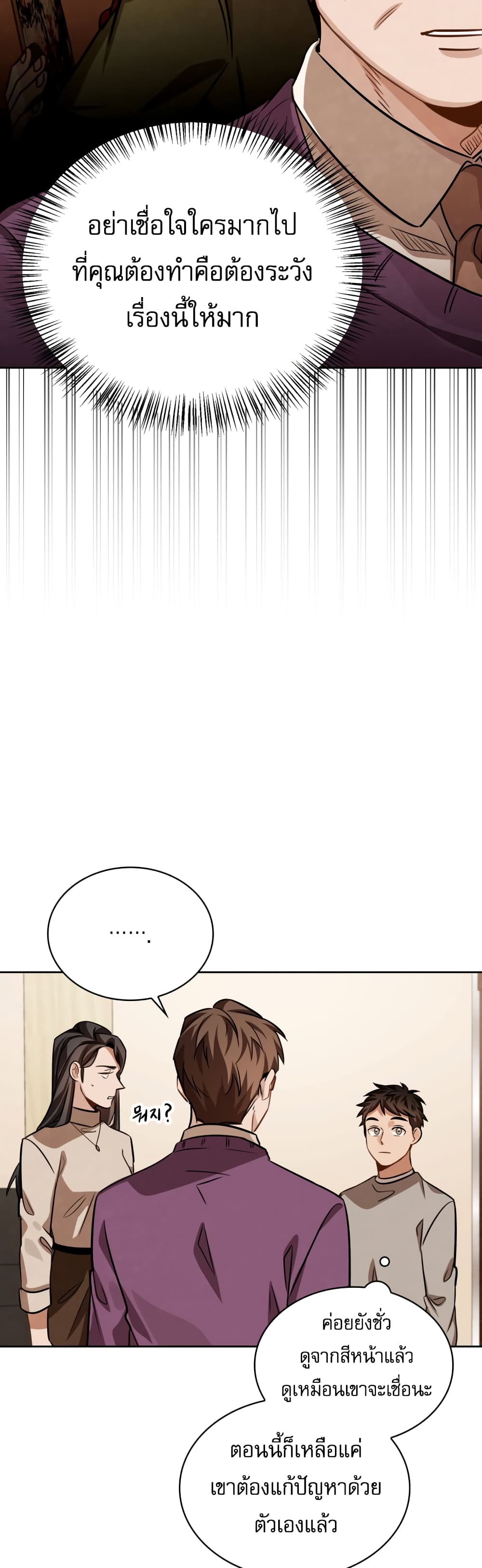 Be the Actor - หน้า 27