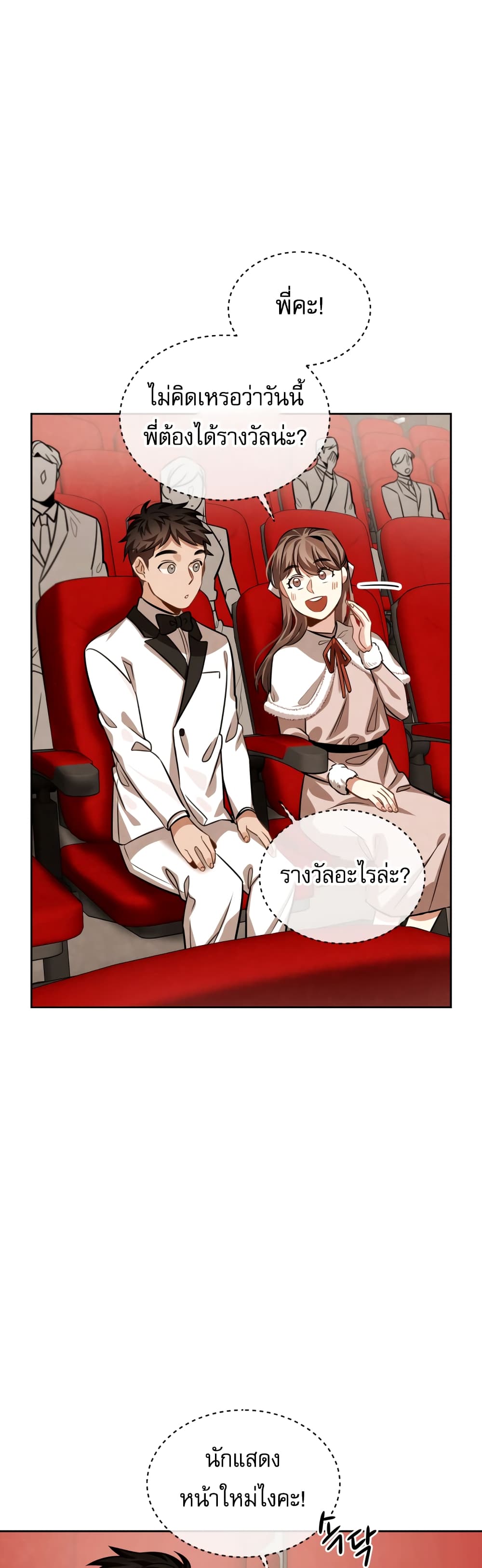 Be the Actor - หน้า 34