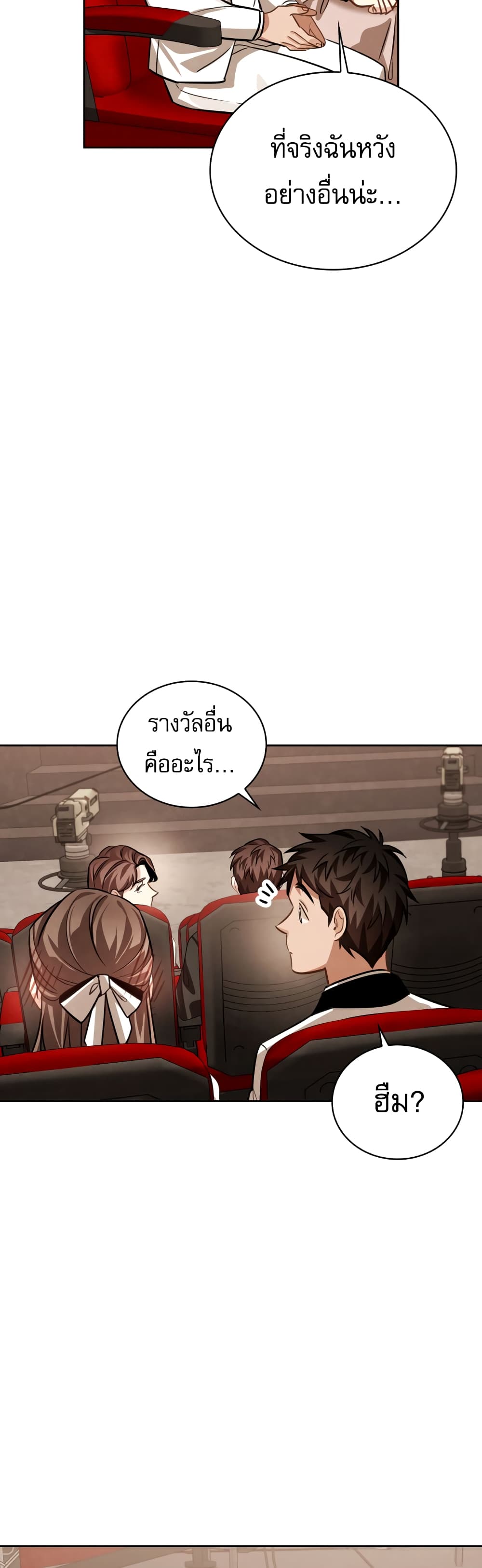 Be the Actor - หน้า 36