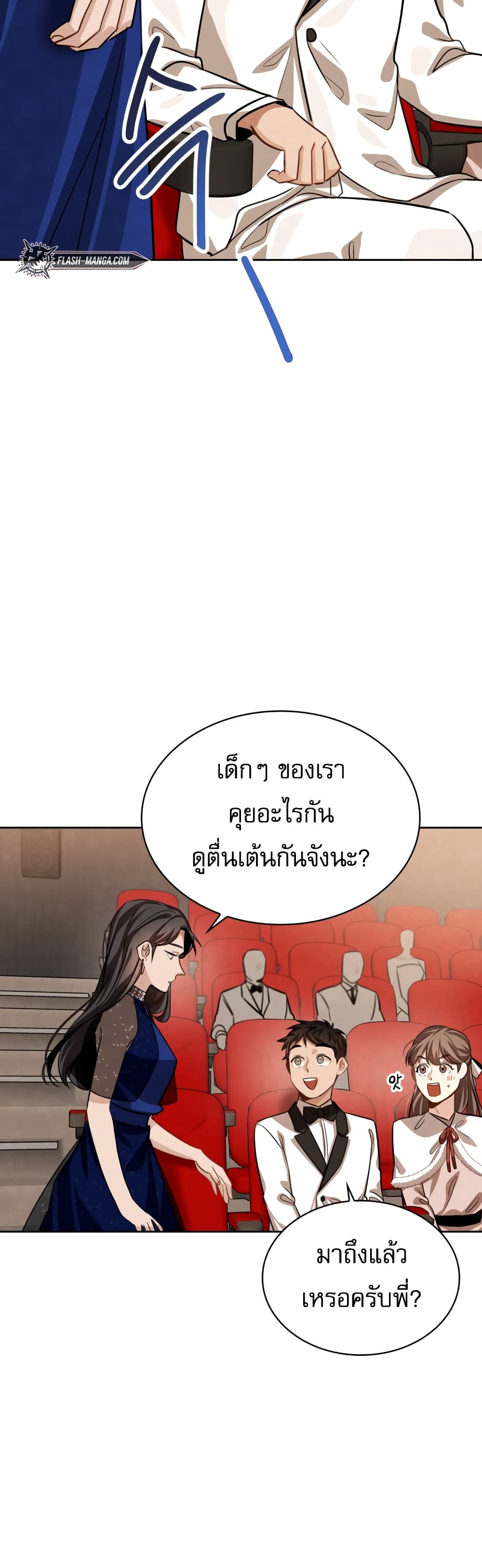 Be the Actor - หน้า 38