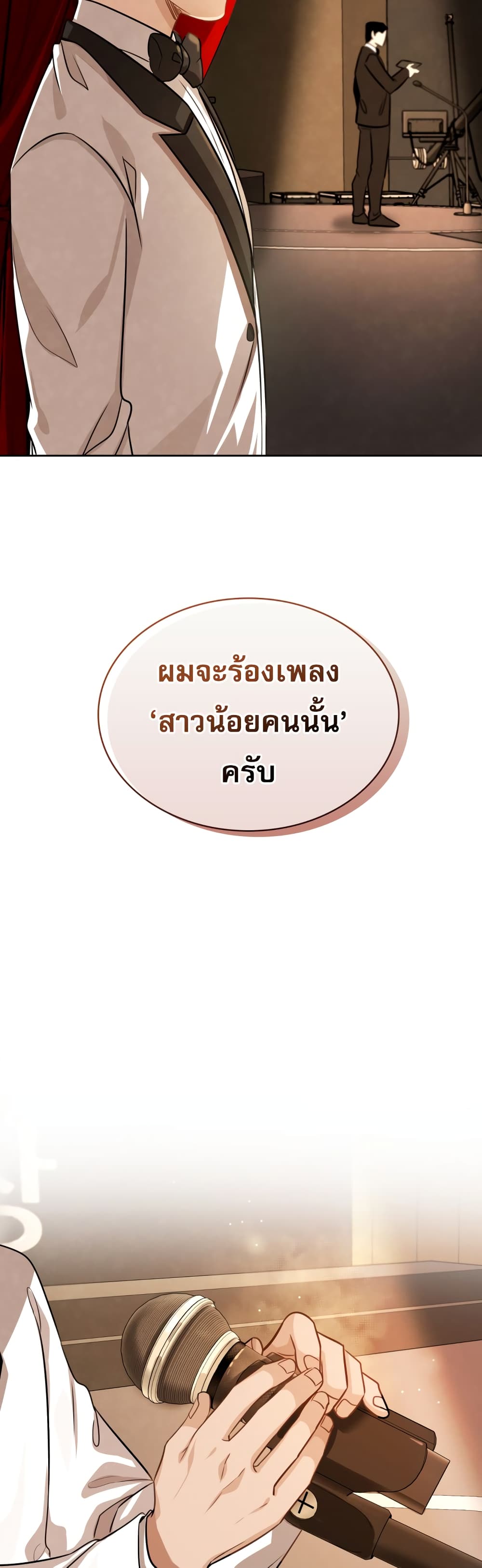 Be the Actor - หน้า 48