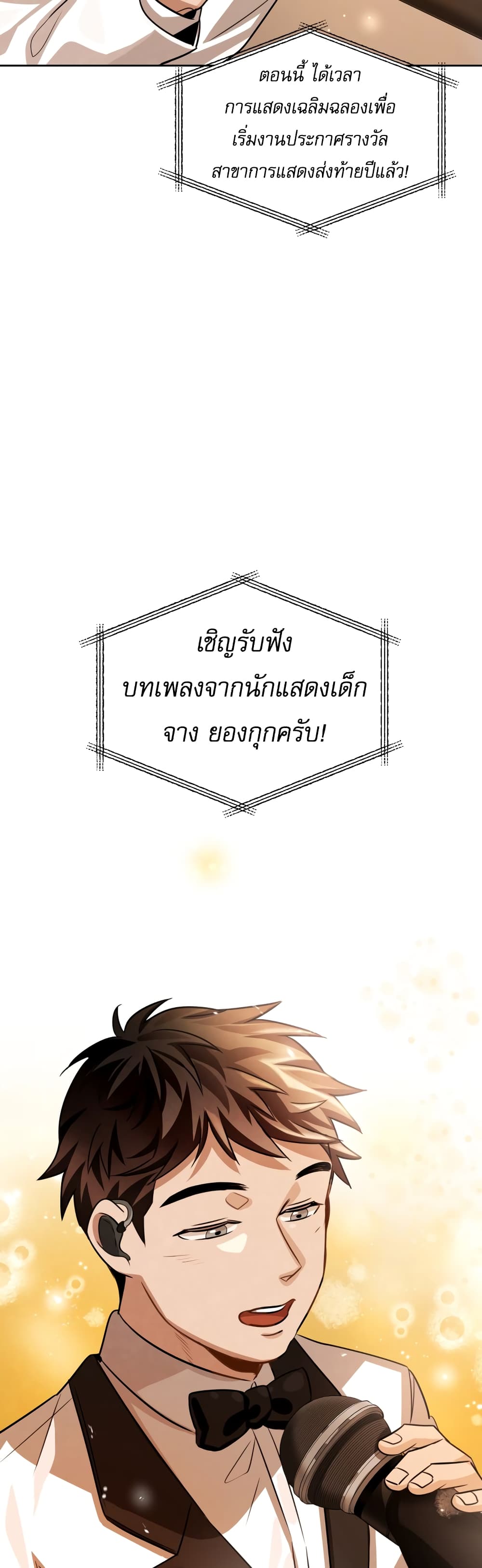Be the Actor - หน้า 49