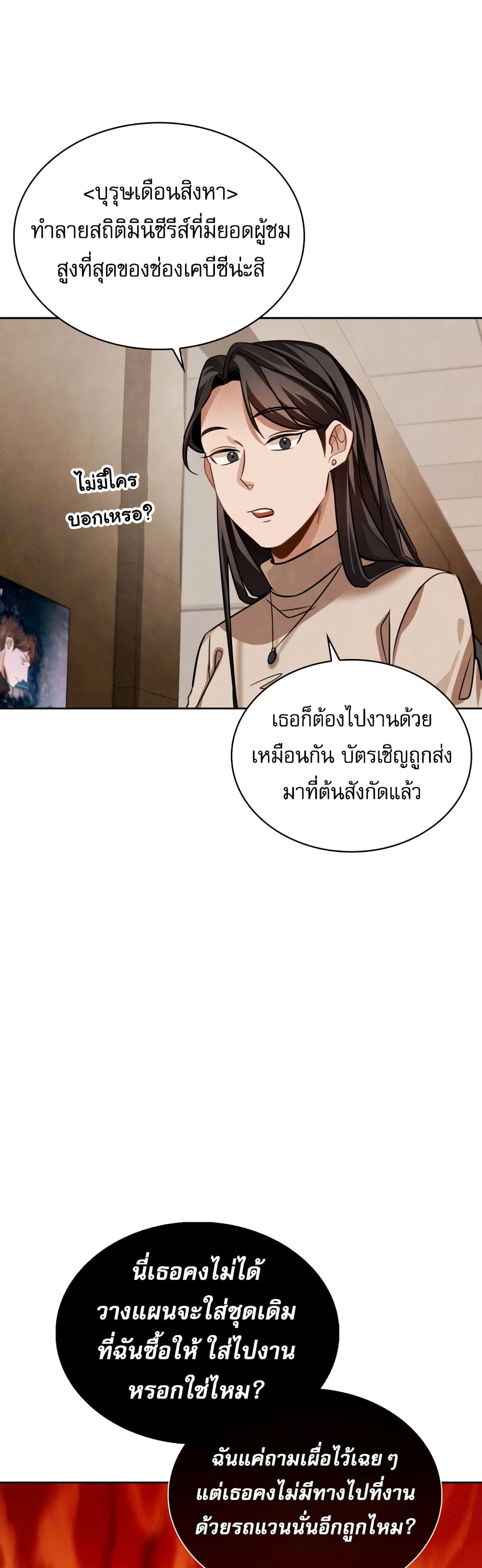 Be the Actor - หน้า 5