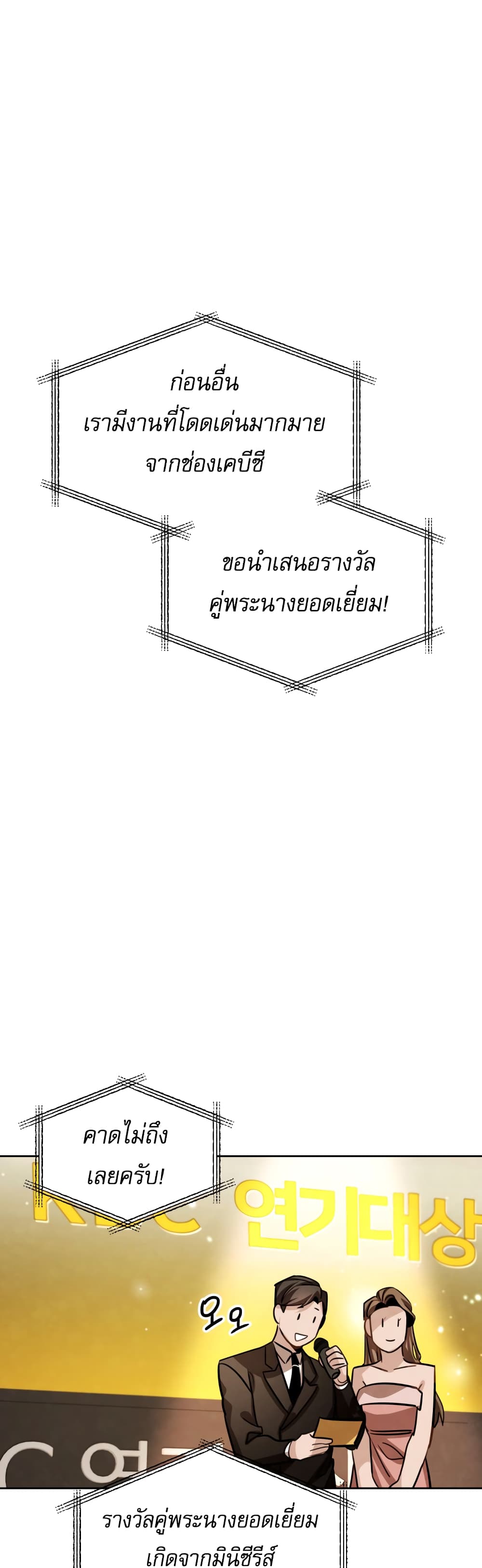 Be the Actor - หน้า 54