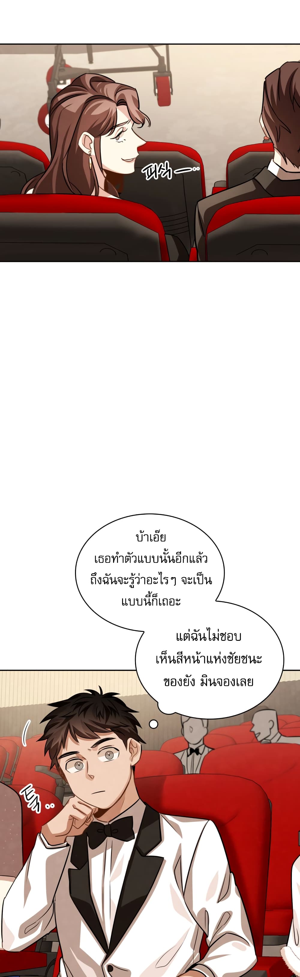 Be the Actor - หน้า 56