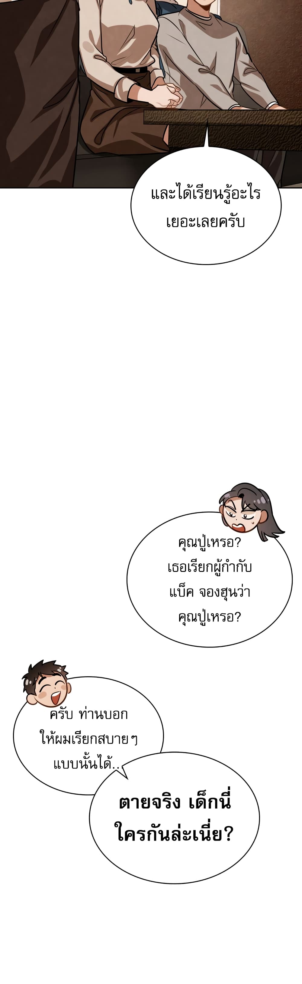 Be the Actor - หน้า 9