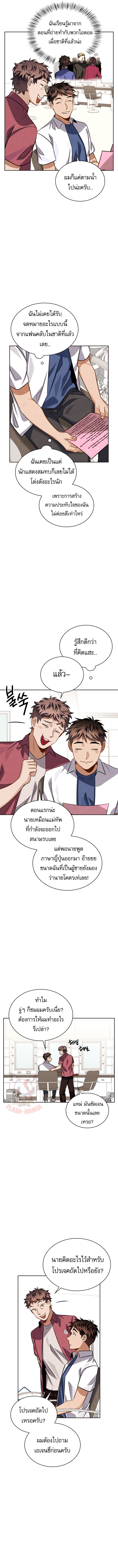 Be the Actor - หน้า 11