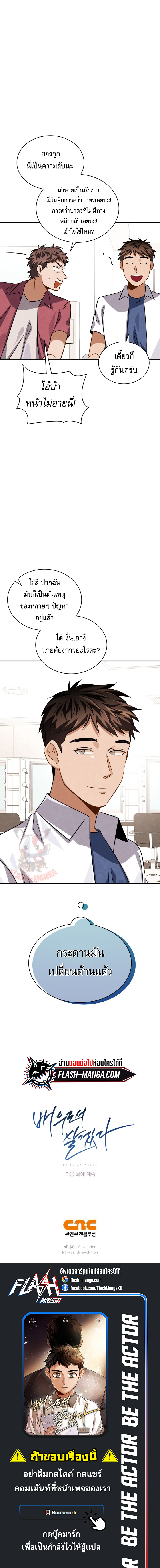 Be the Actor - หน้า 14