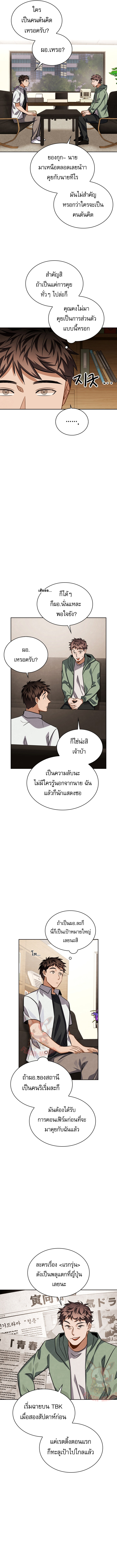 Be the Actor - หน้า 2