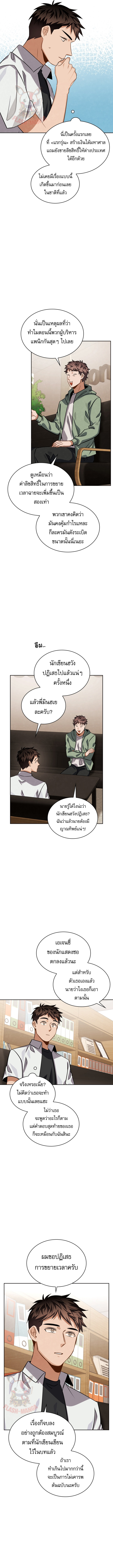 Be the Actor - หน้า 4