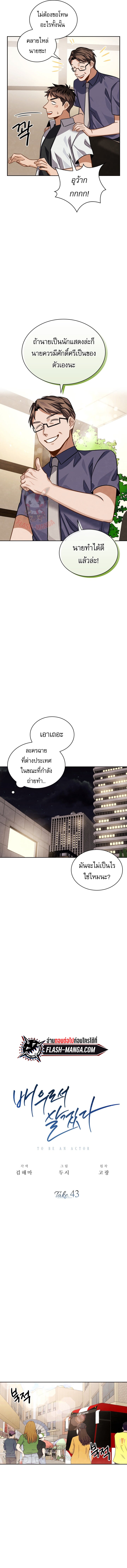 Be the Actor - หน้า 6
