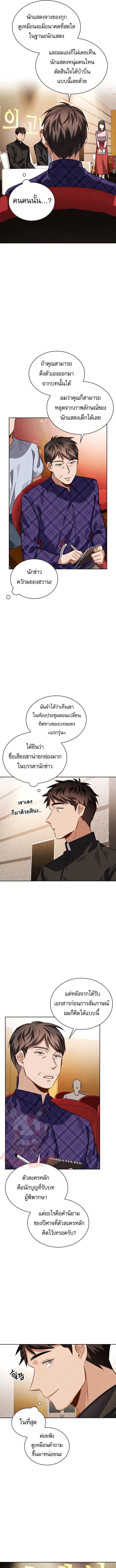 Be the Actor - หน้า 12