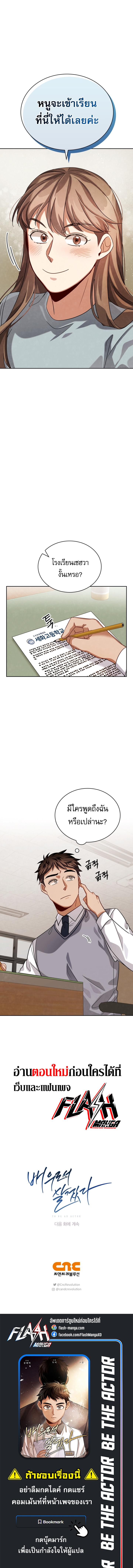 Be the Actor - หน้า 7