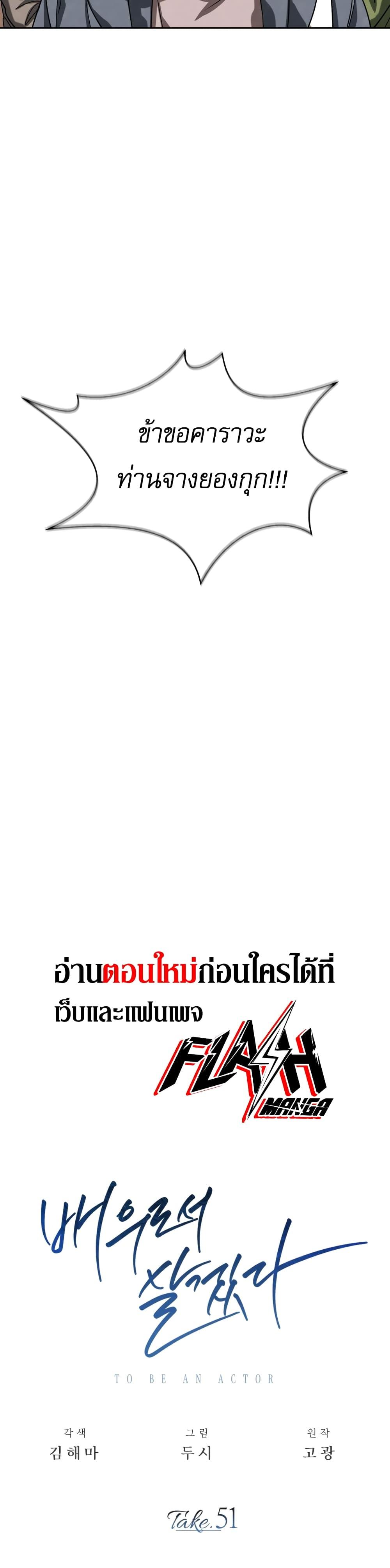 Be the Actor - หน้า 10