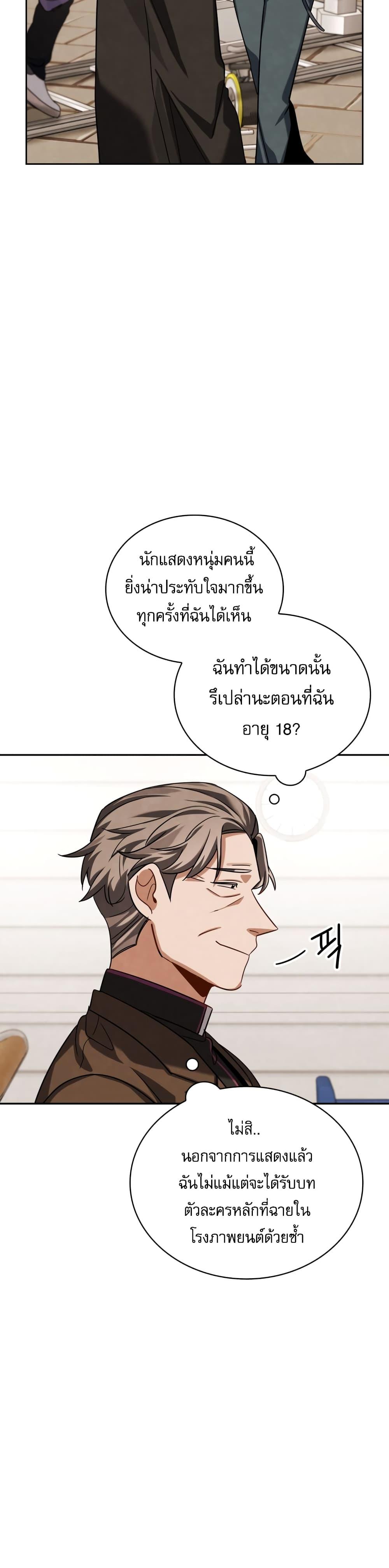 Be the Actor - หน้า 14