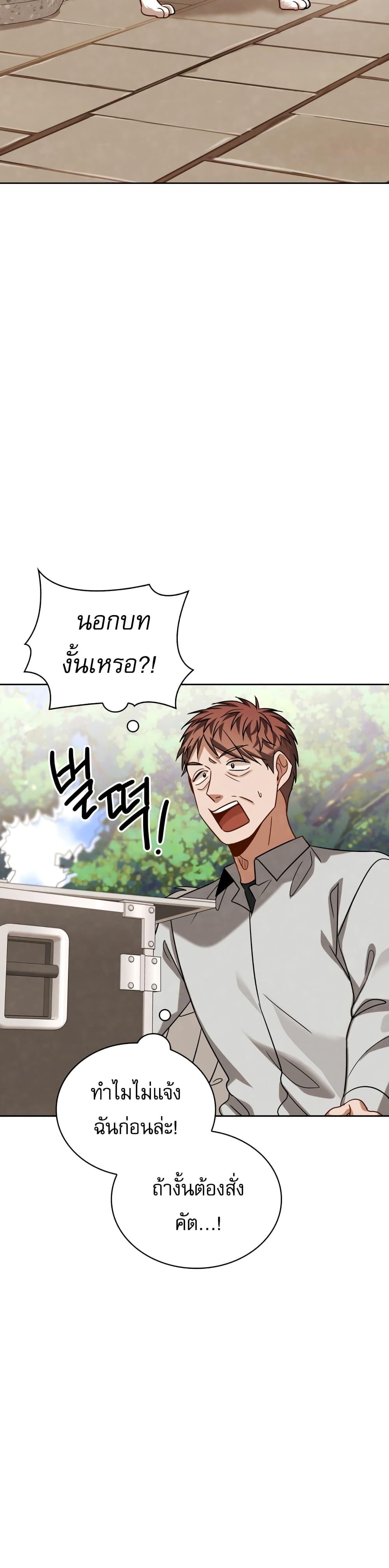 Be the Actor - หน้า 24