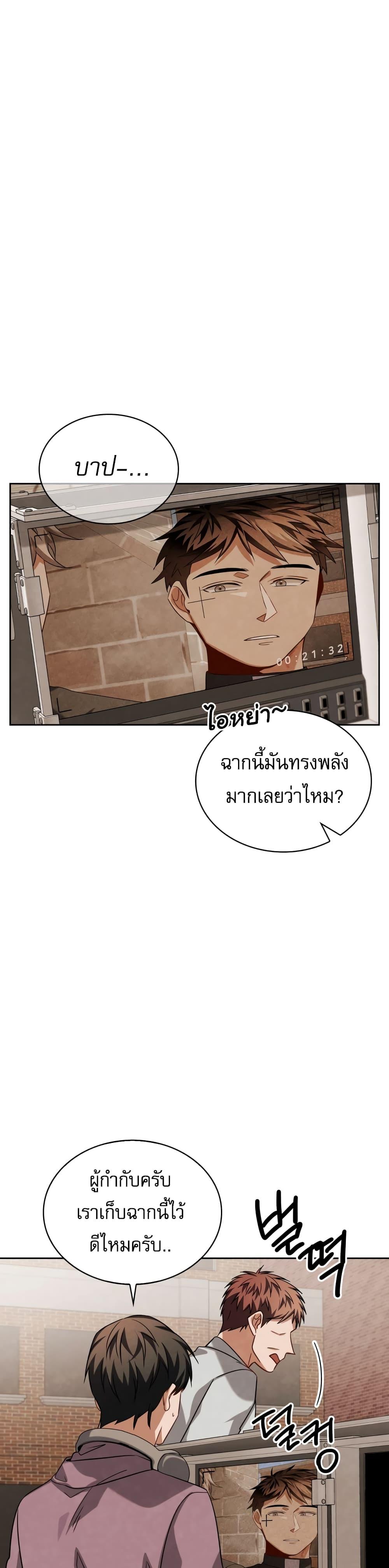 Be the Actor - หน้า 29