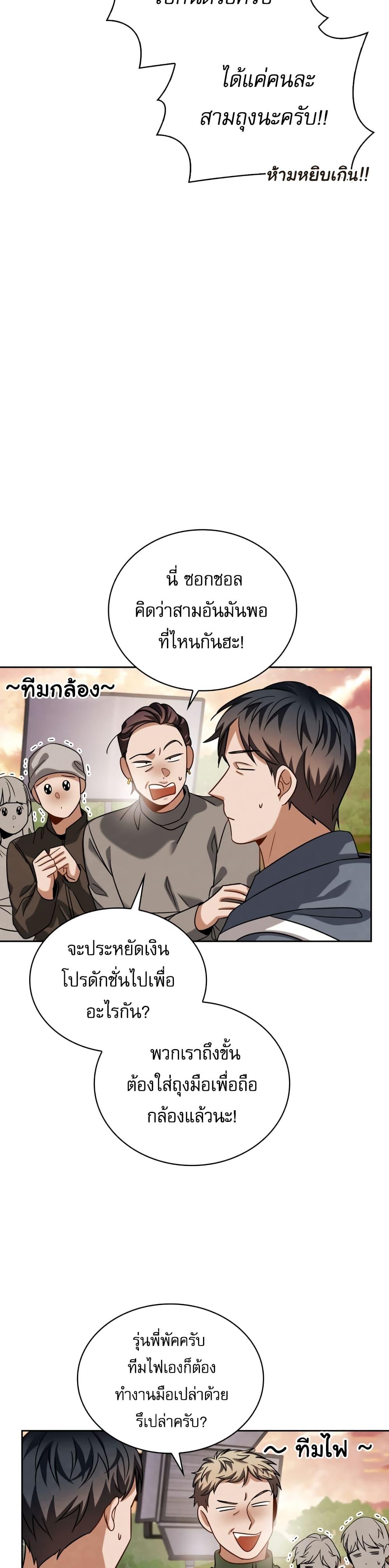 Be the Actor - หน้า 3