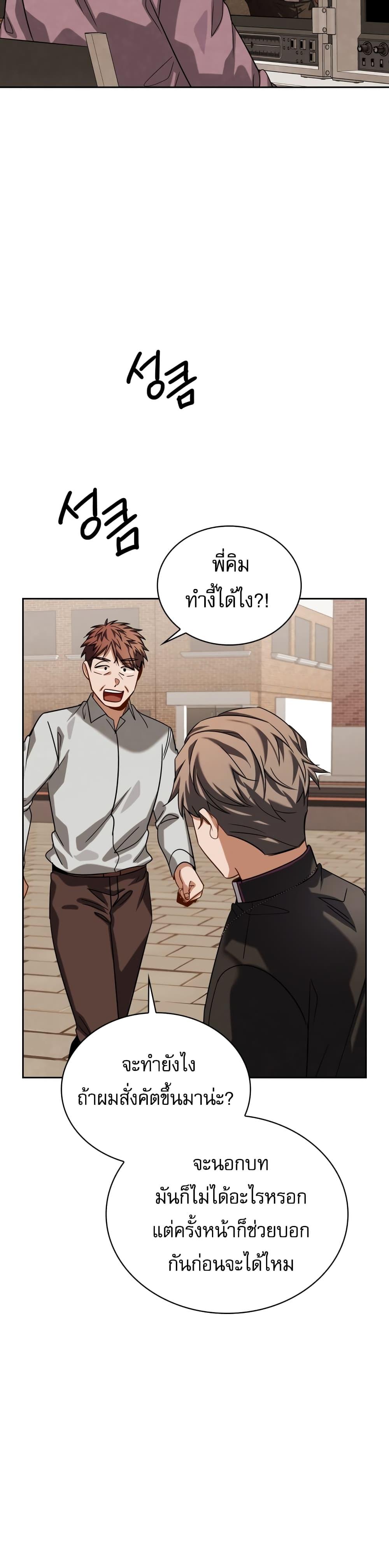 Be the Actor - หน้า 30