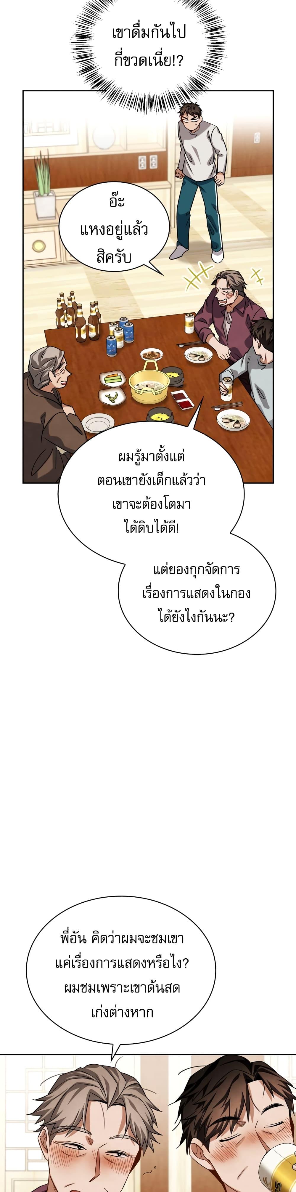 Be the Actor - หน้า 37