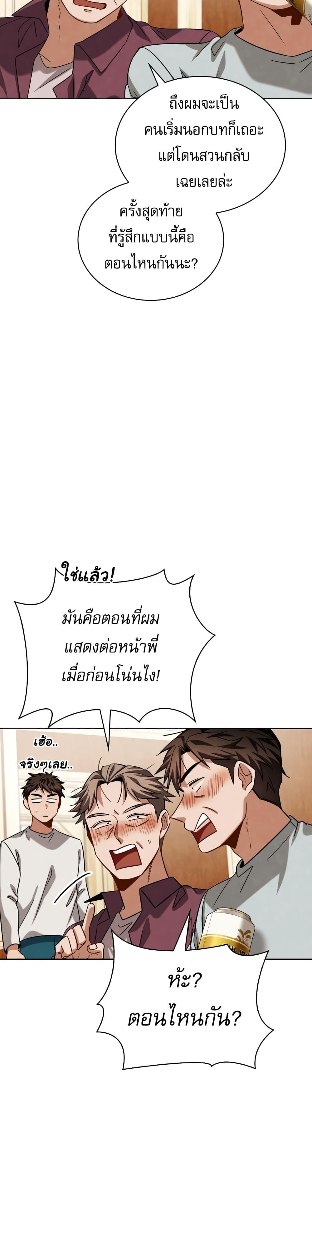 Be the Actor - หน้า 38