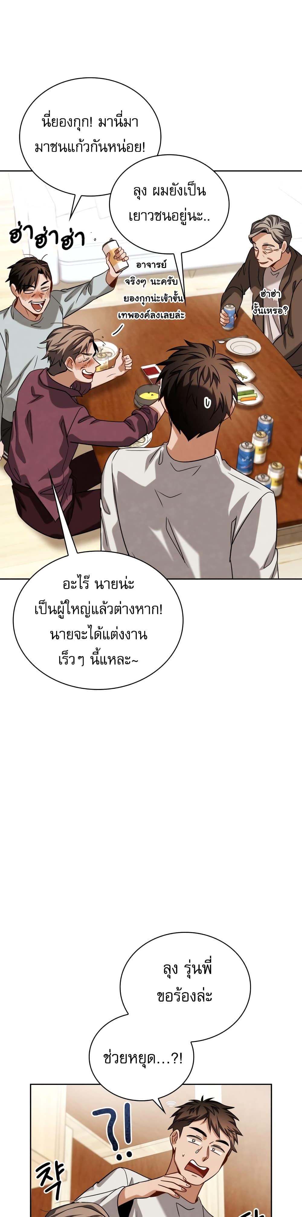 Be the Actor - หน้า 39