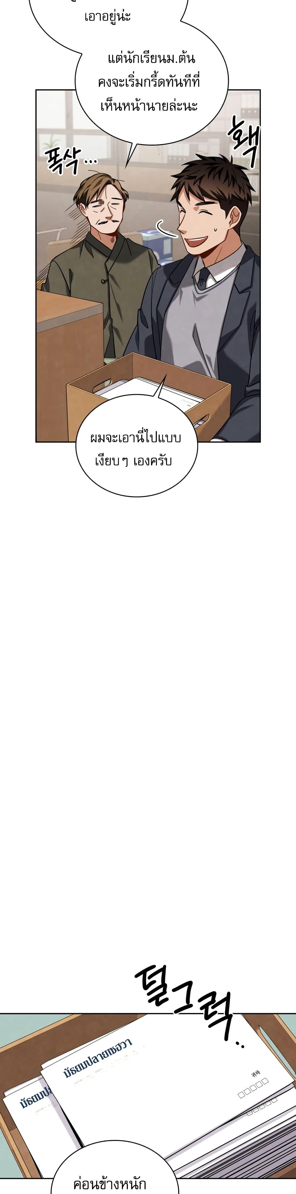 Be the Actor - หน้า 45