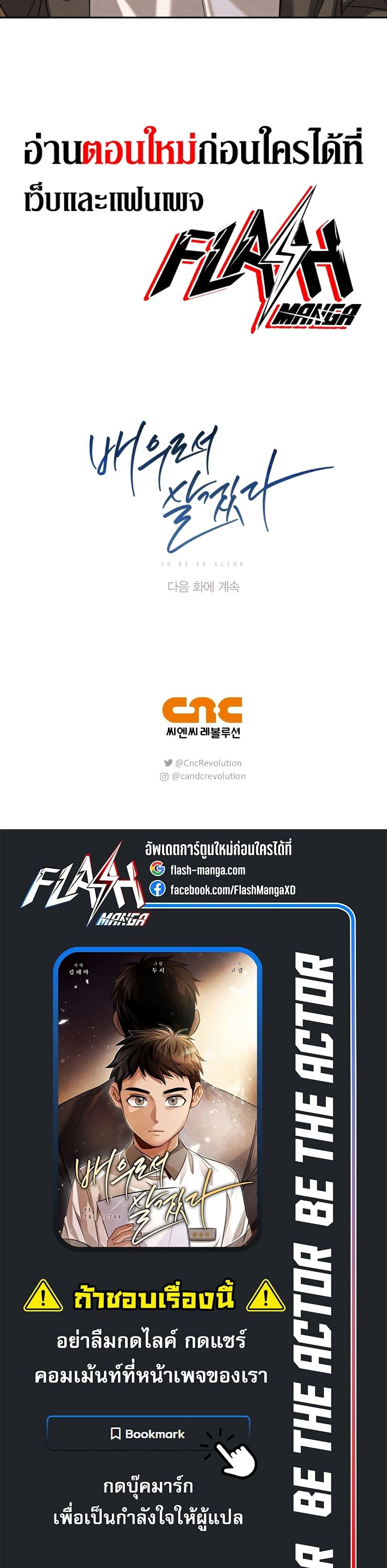 Be the Actor - หน้า 51