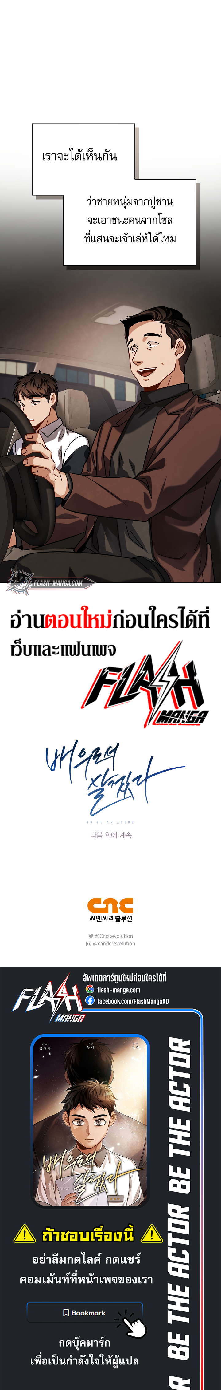 Be the Actor - หน้า 12