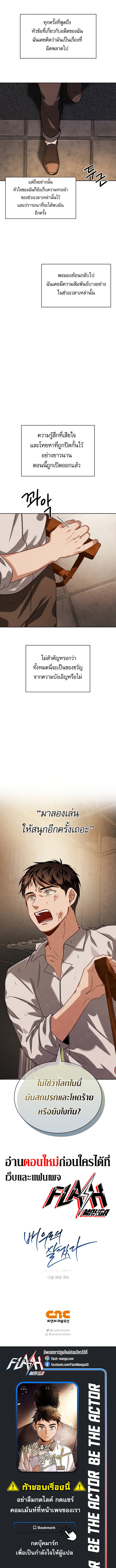 Be the Actor - หน้า 11
