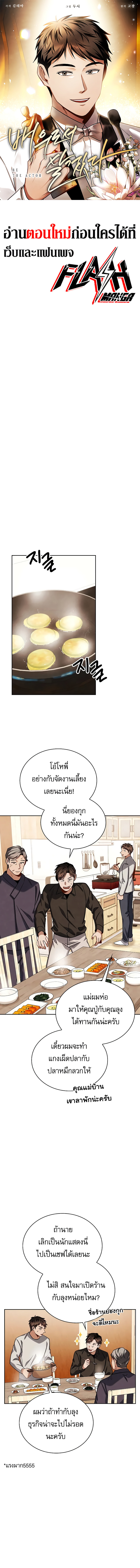Be the Actor - หน้า 1