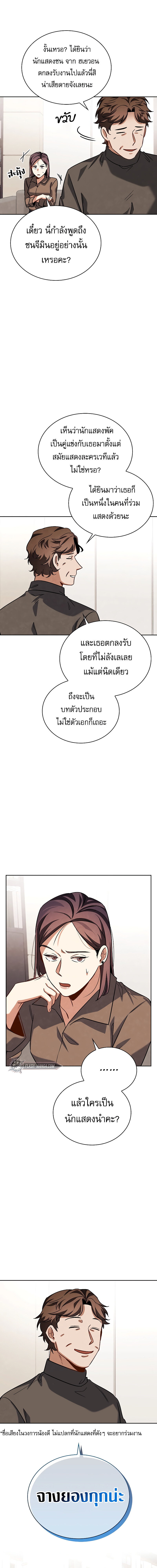 Be the Actor - หน้า 18