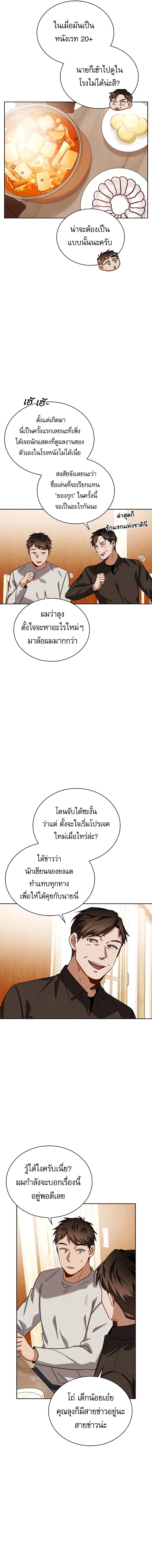 Be the Actor - หน้า 3