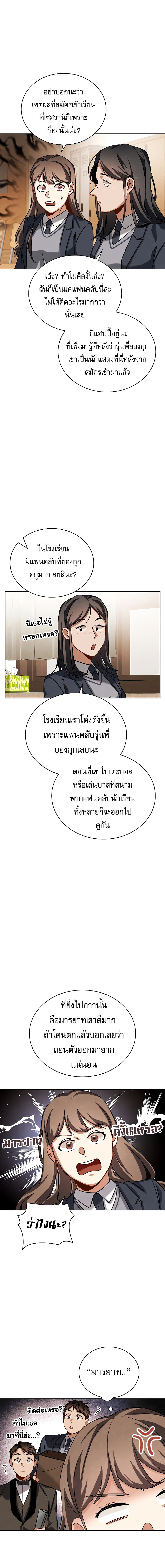 Be the Actor - หน้า 7