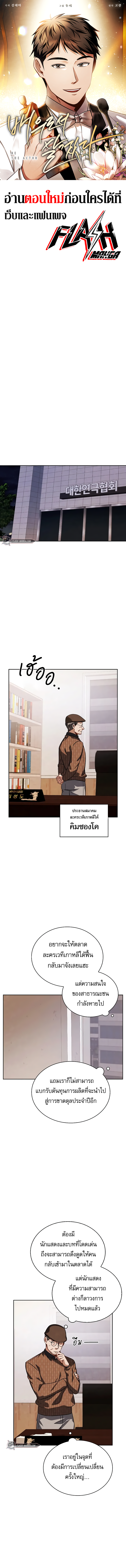 Be the Actor - หน้า 1