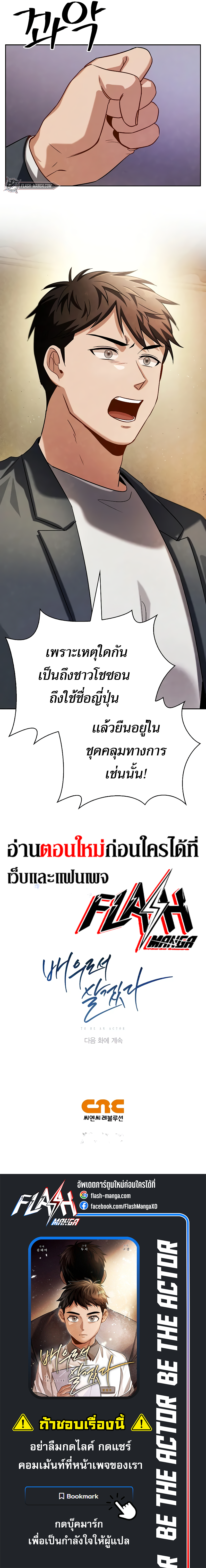 Be the Actor - หน้า 18