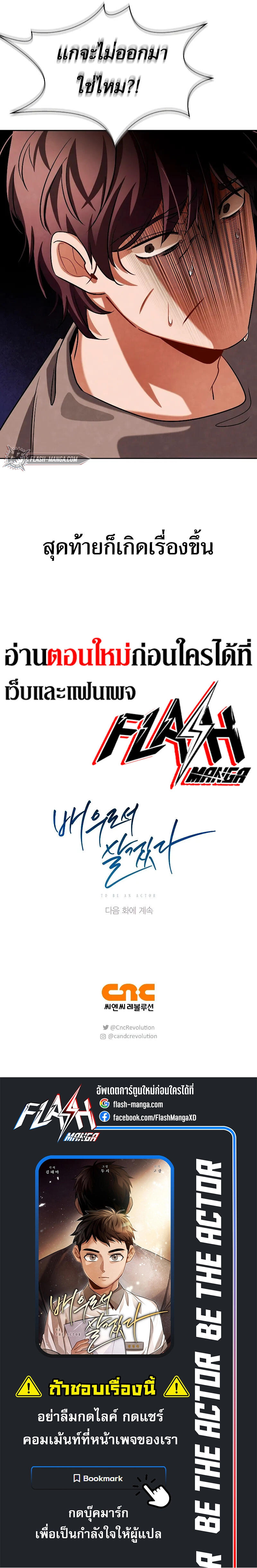 Be the Actor - หน้า 10