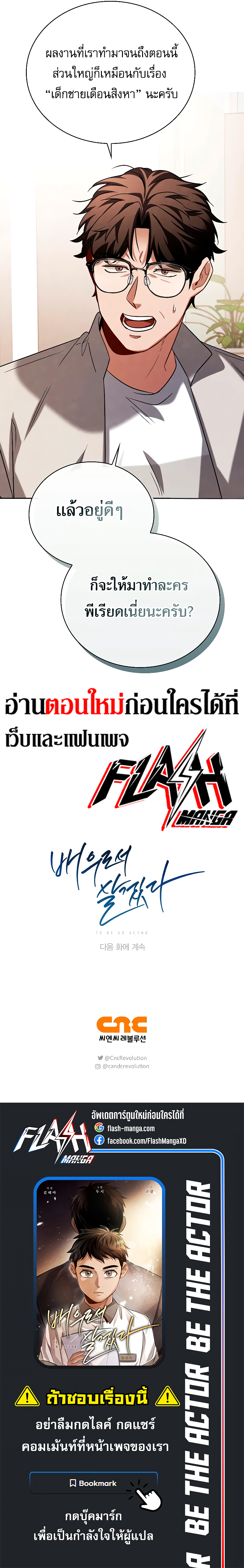 Be the Actor - หน้า 10