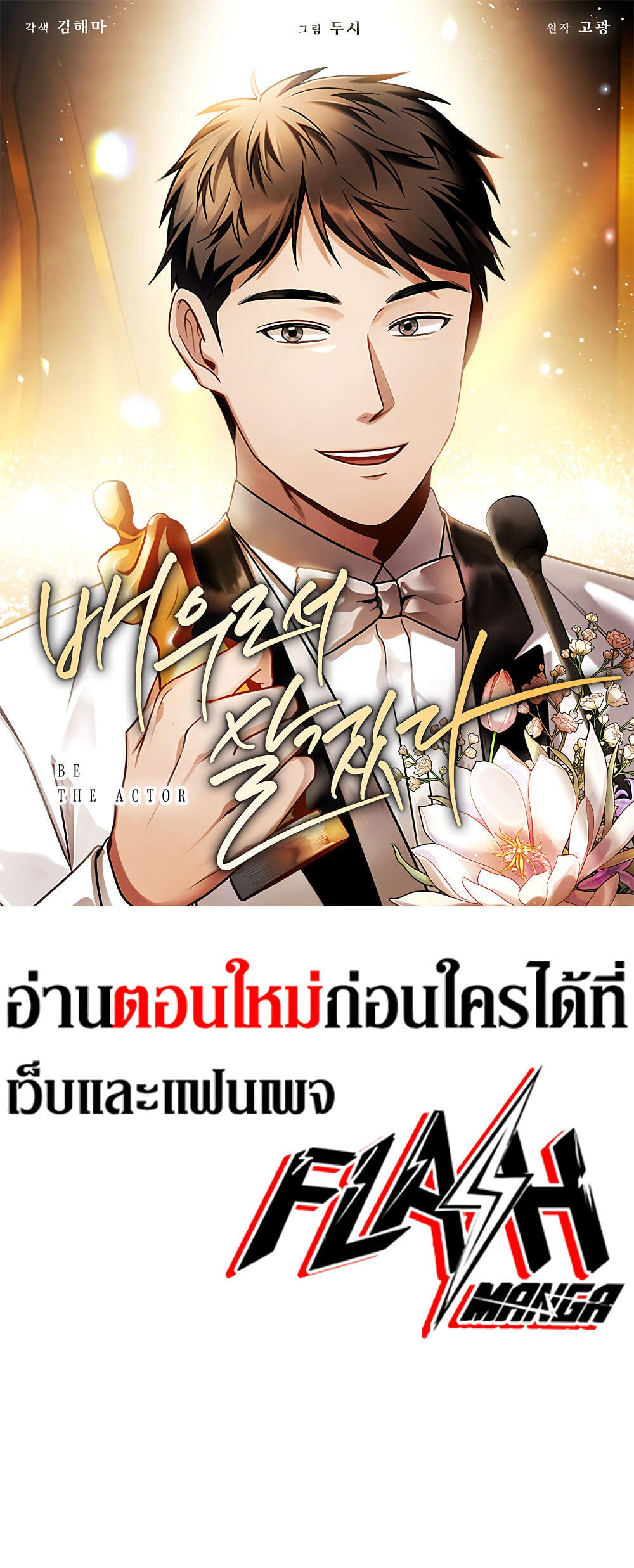 Be the Actor - หน้า 1