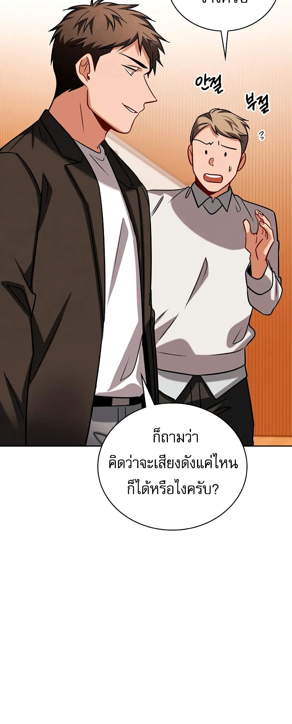 Be the Actor - หน้า 4