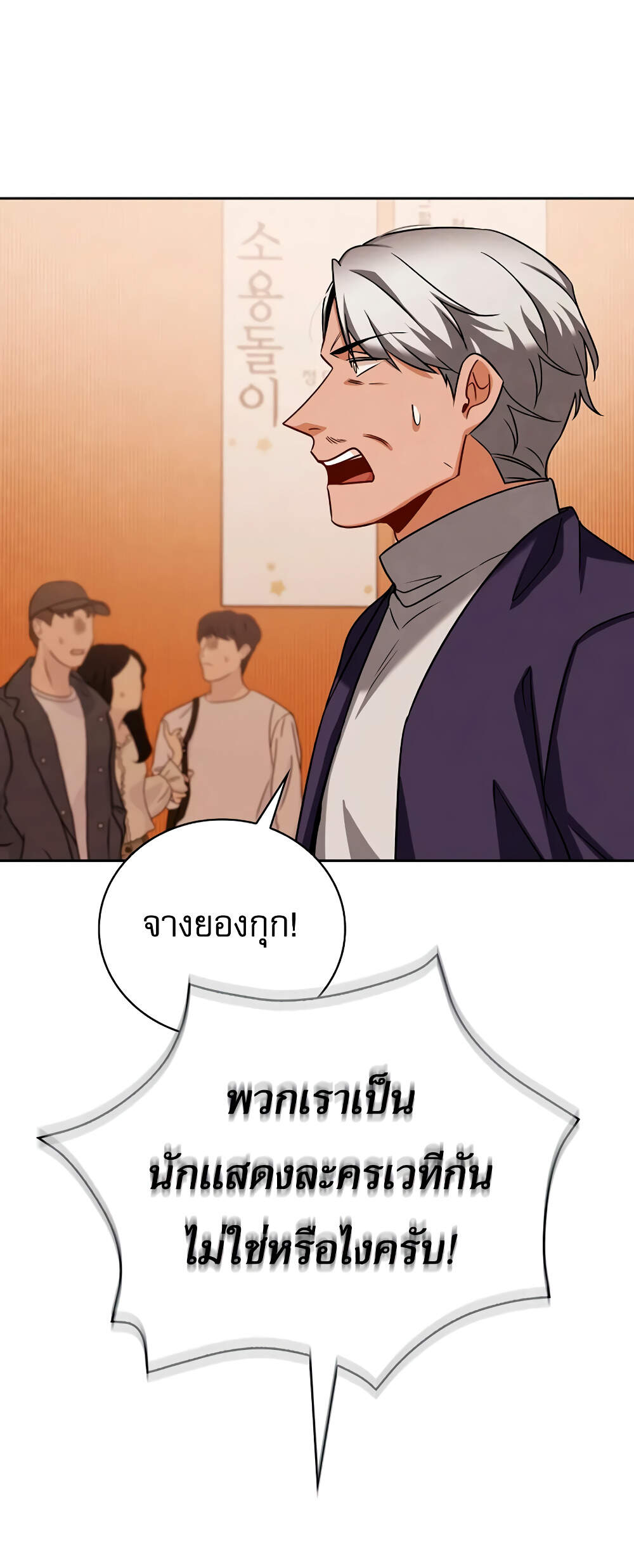 Be the Actor - หน้า 5