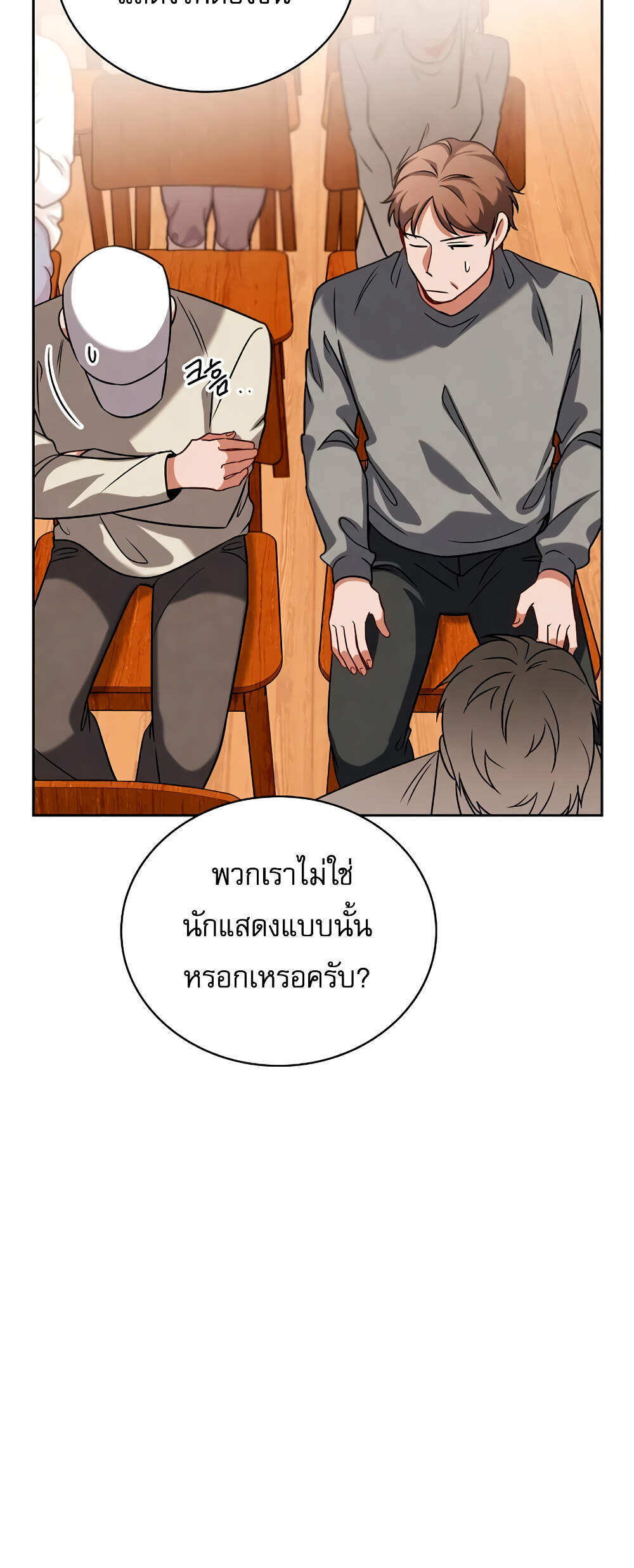 Be the Actor - หน้า 7
