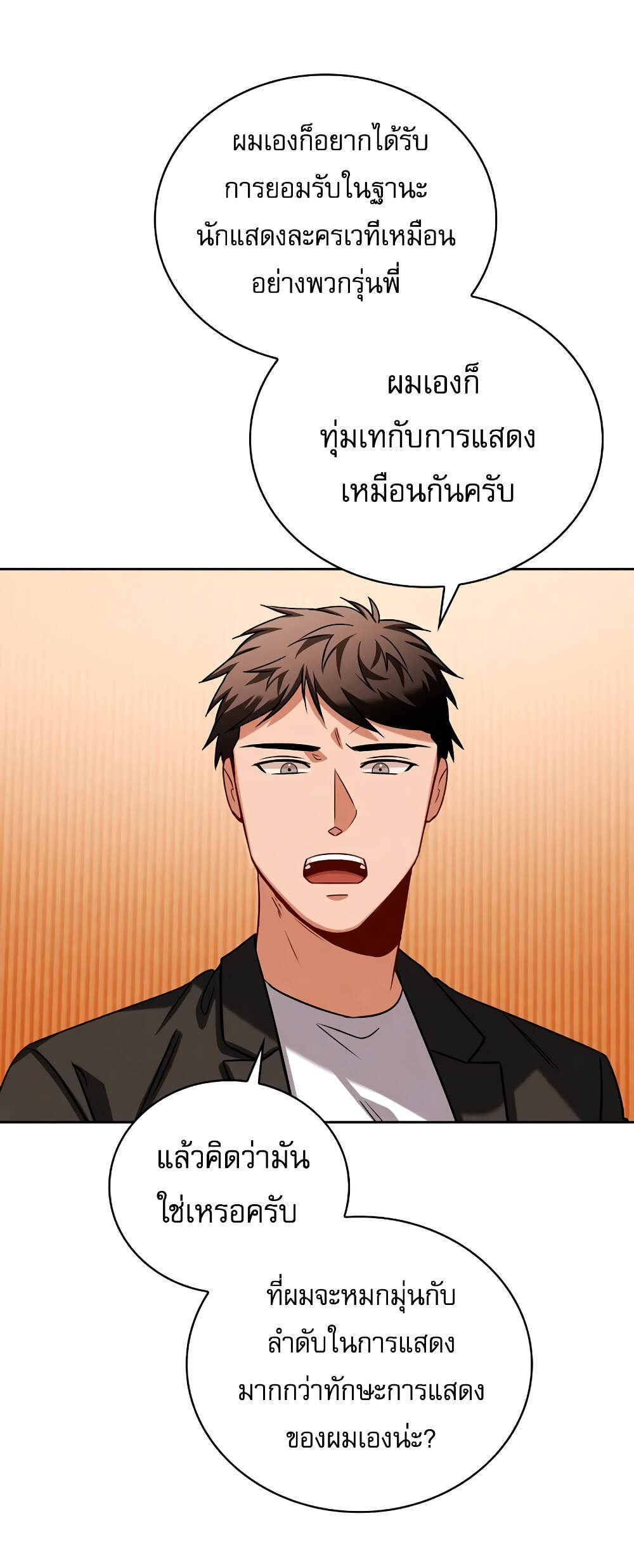 Be the Actor - หน้า 8