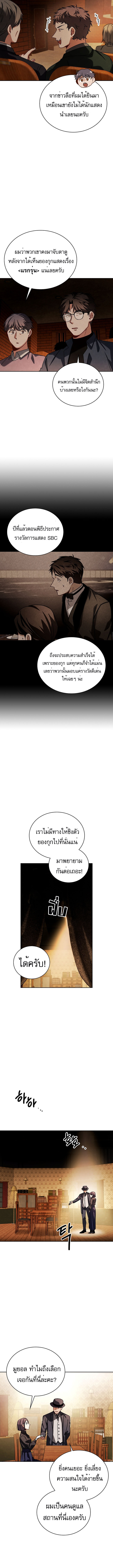 Be the Actor - หน้า 10